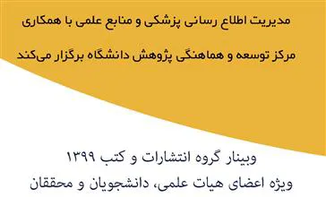 بر گزاری وبینار