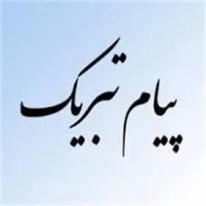 پذیرش عضویت دو مجله دندانپزشکی در COPE